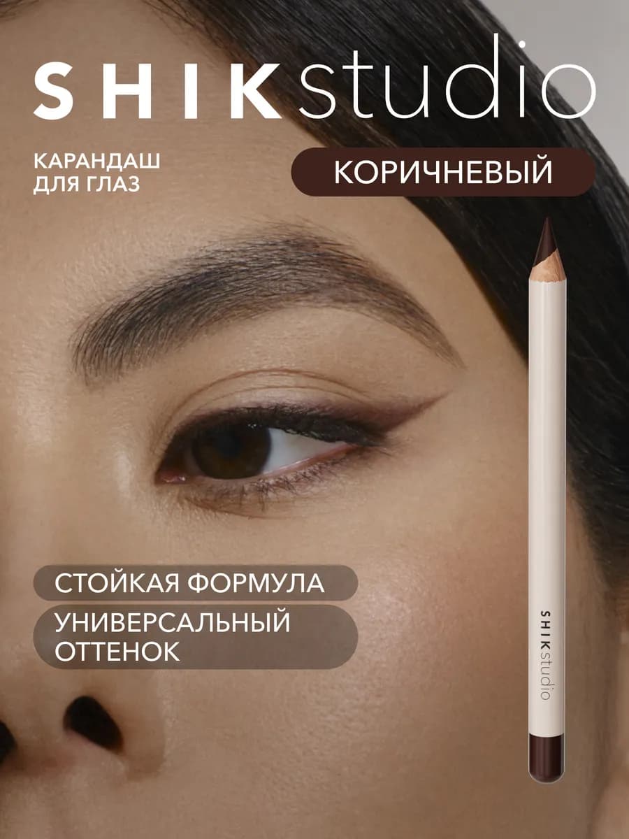 Карандаш для глаз и слизистой коричневый BERGAMO SHIKstudio