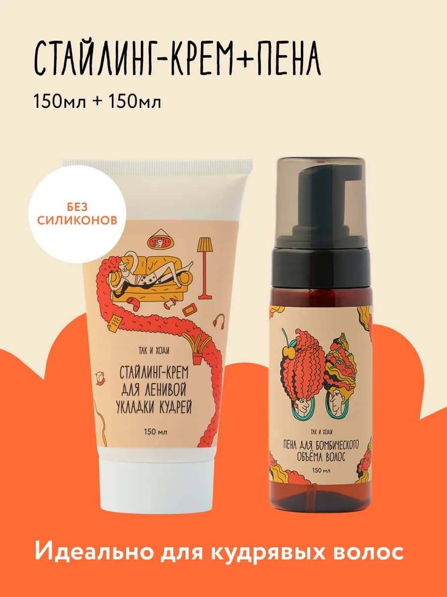 Набор для волос крем-стайлинг и пенка - фото 1