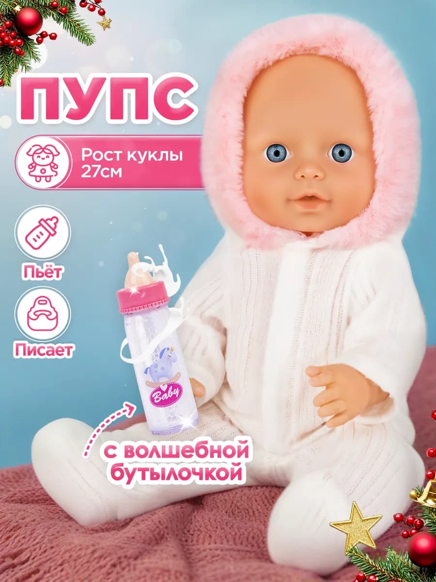 Кукла для девочки с аксессуарами