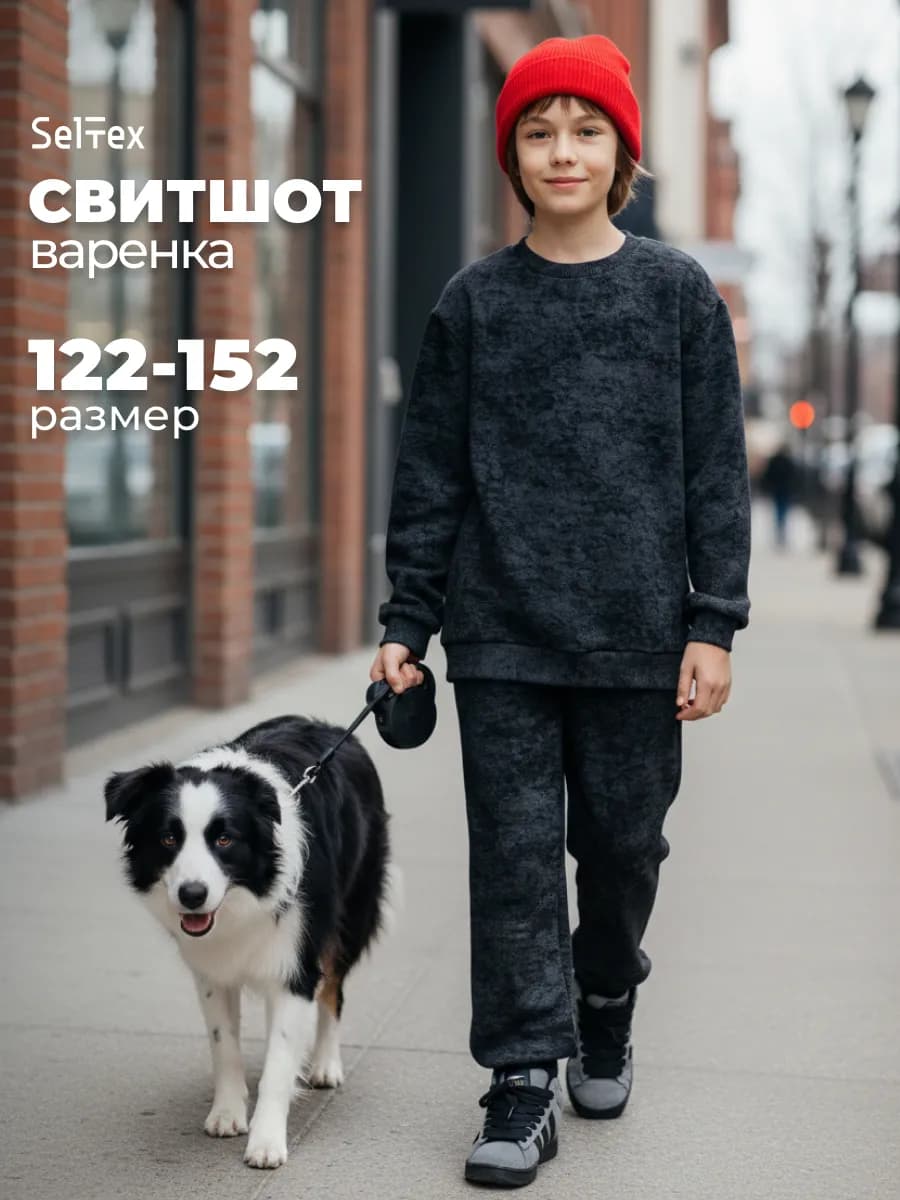 Свитшот для мальчика подростковый черный школьный