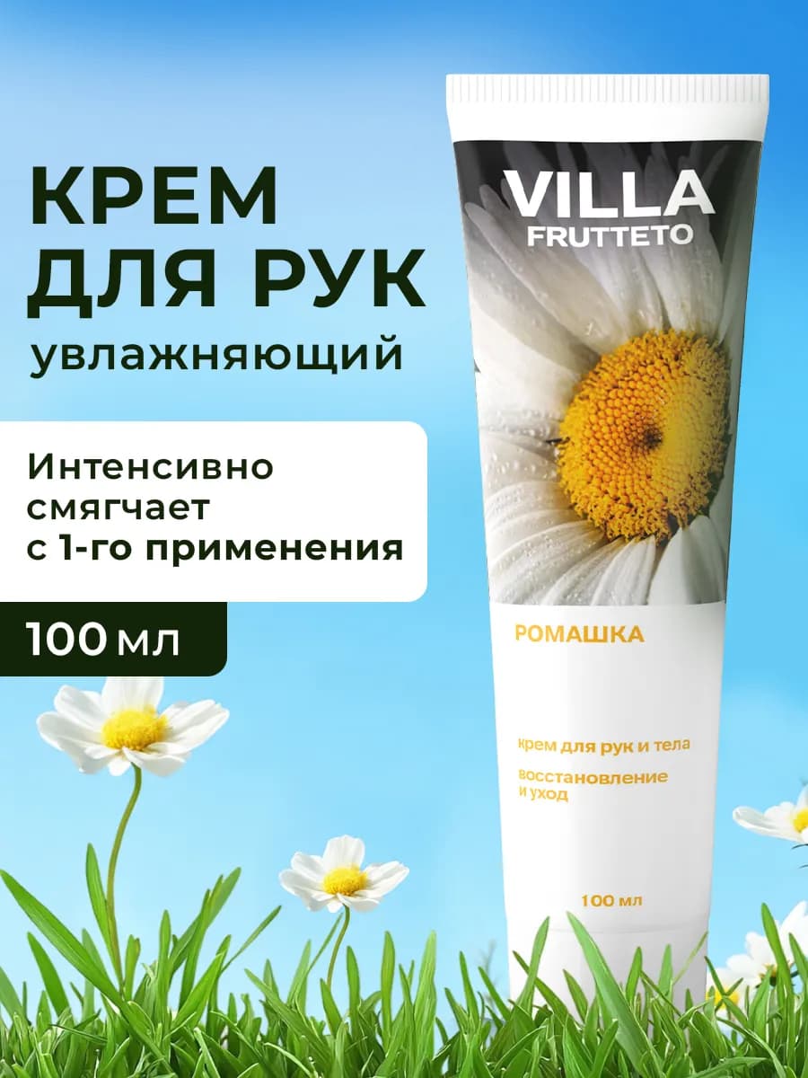 Крем для рук увлажняющий 100 мл