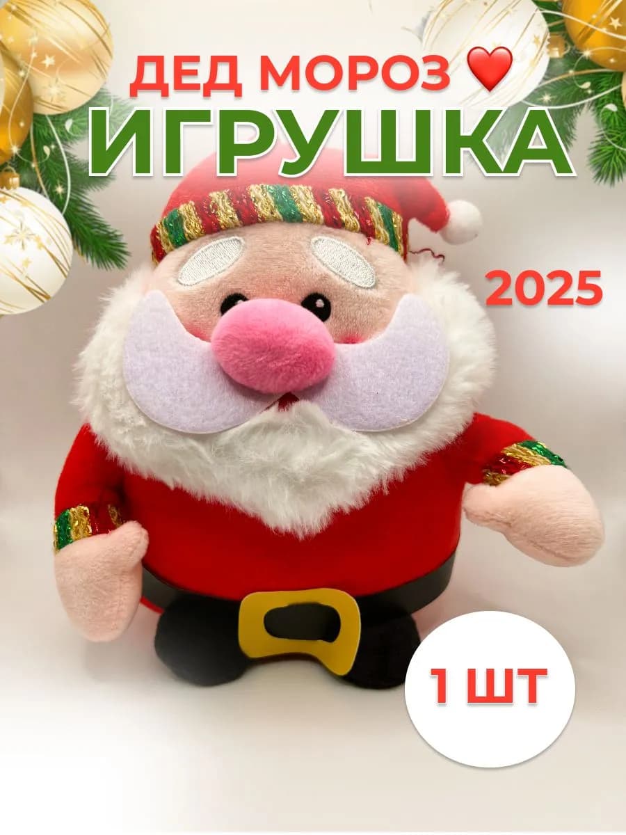 Санта рождественский на присоске - фото 1