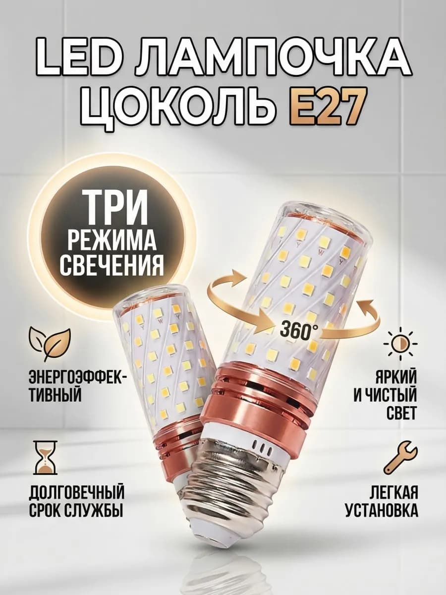 LED Лампочка светодиодная E27