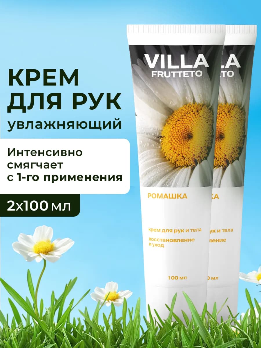 Крем для рук увлажняющий 2 шт * 100 мл - фото 1