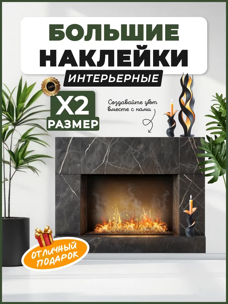 Наклейки черный камин классический