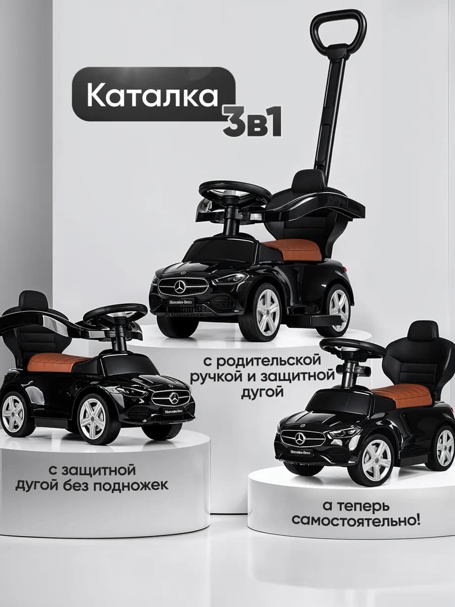Толокар Mercedes с родительской ручкой резиновые колеса - фото 1