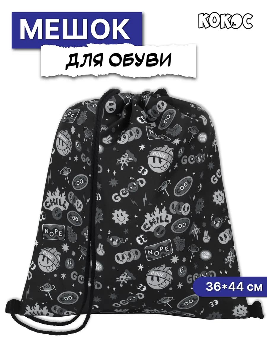 Мешок для обуви