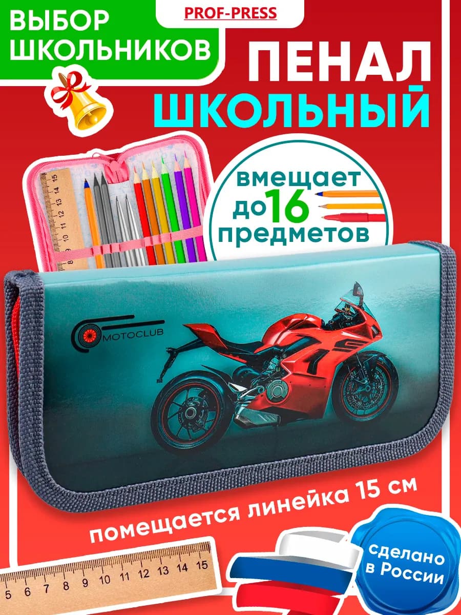 Пенал школьный для мальчика