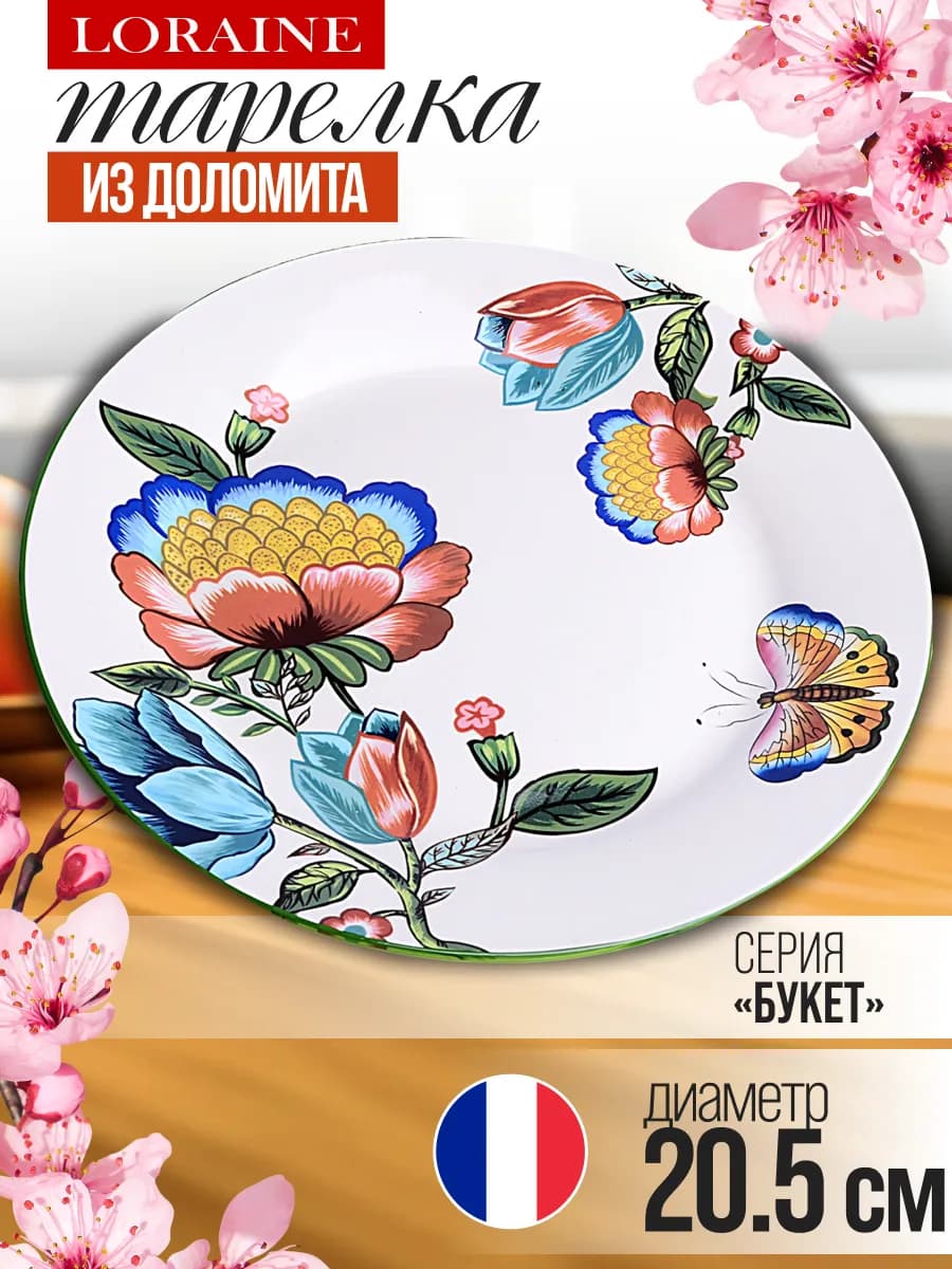 Тарелка сервировочная круглая