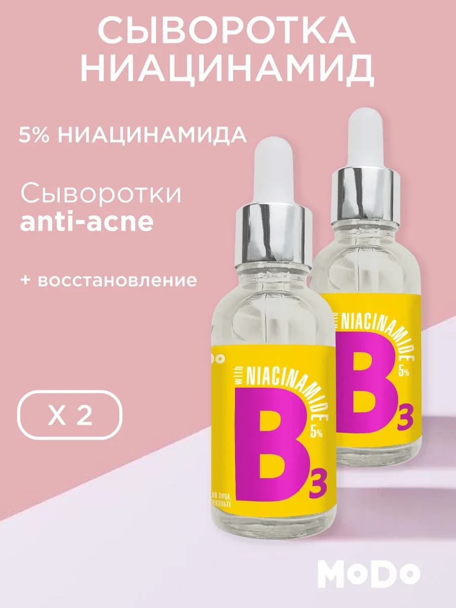 Сыворотка для лица с Ниацинамидом 5%, 2 шт