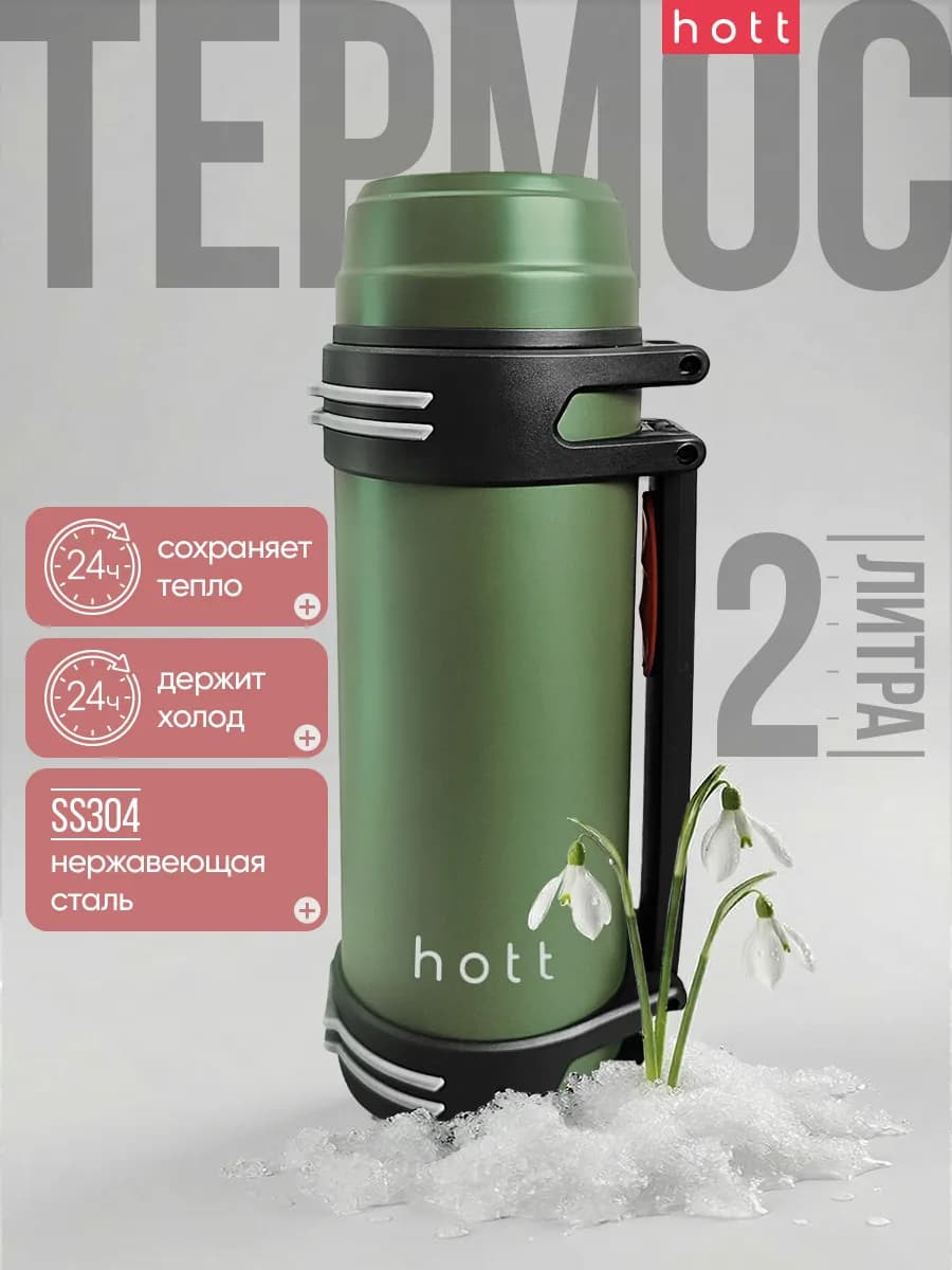 Термос для чая, кофе, воды 2 литра металлический походный