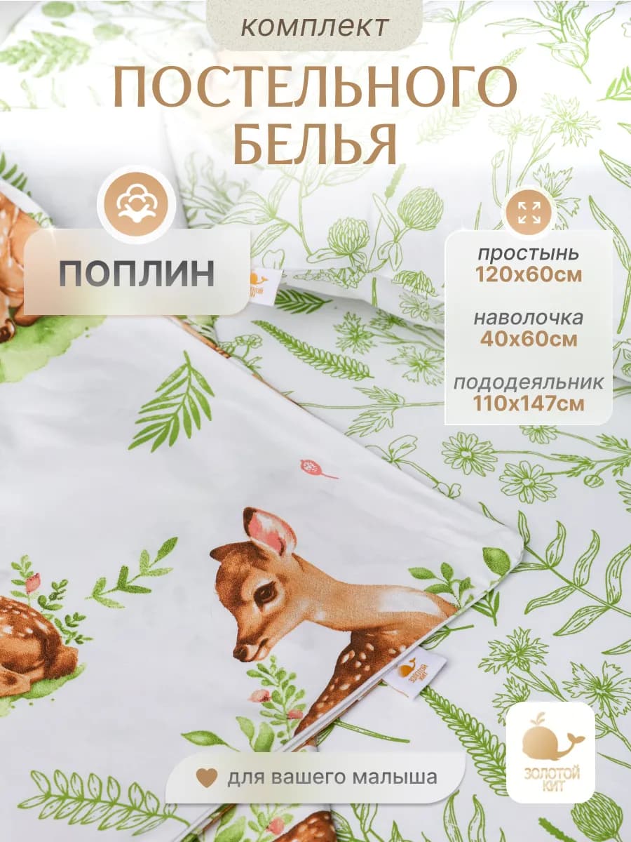 Постельное белье для малыша в кроватку новорожденным
