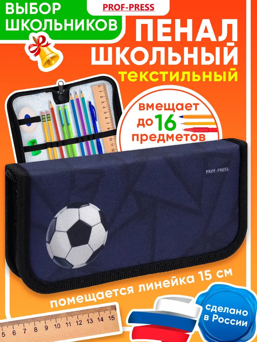 Пенал школьный для мальчика
