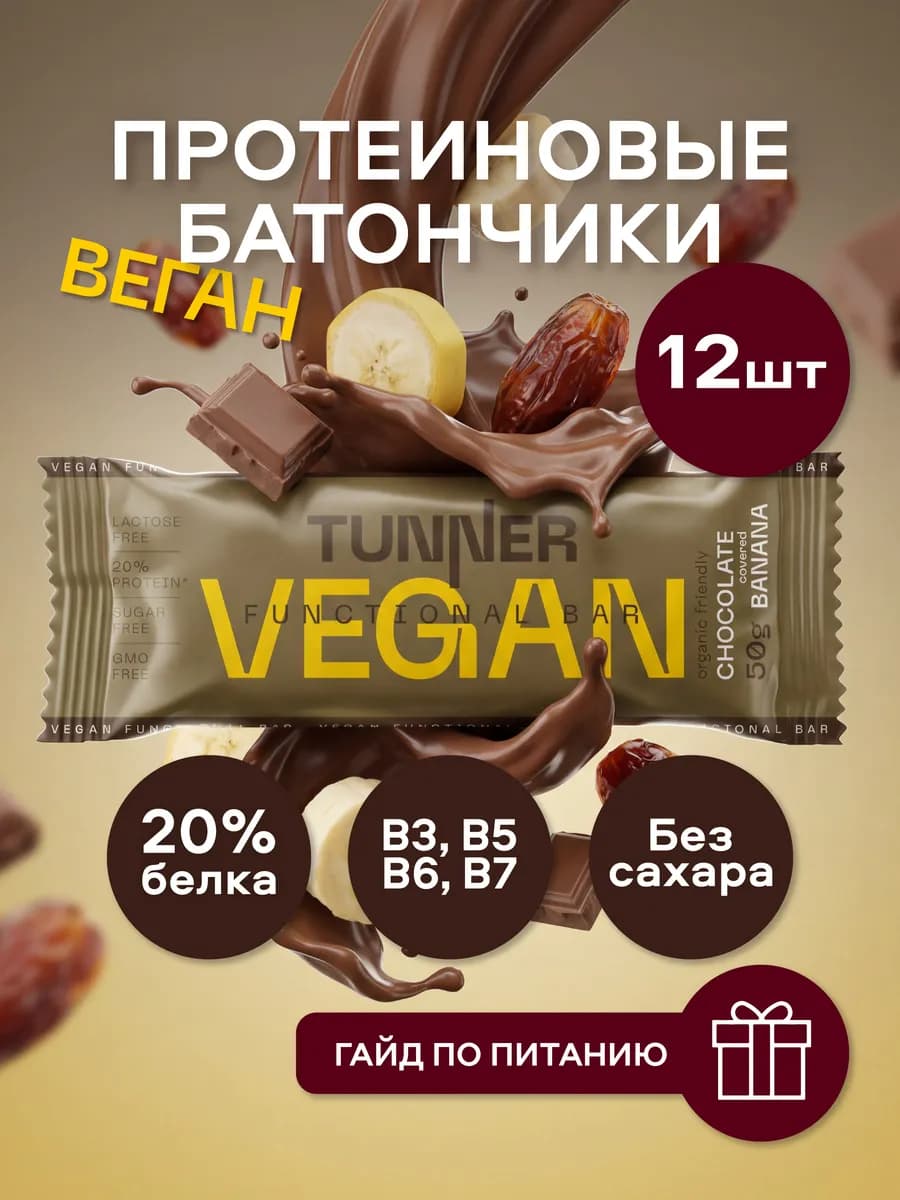 Протеиновые батончики без сахара без лактозы веган 12 шт
