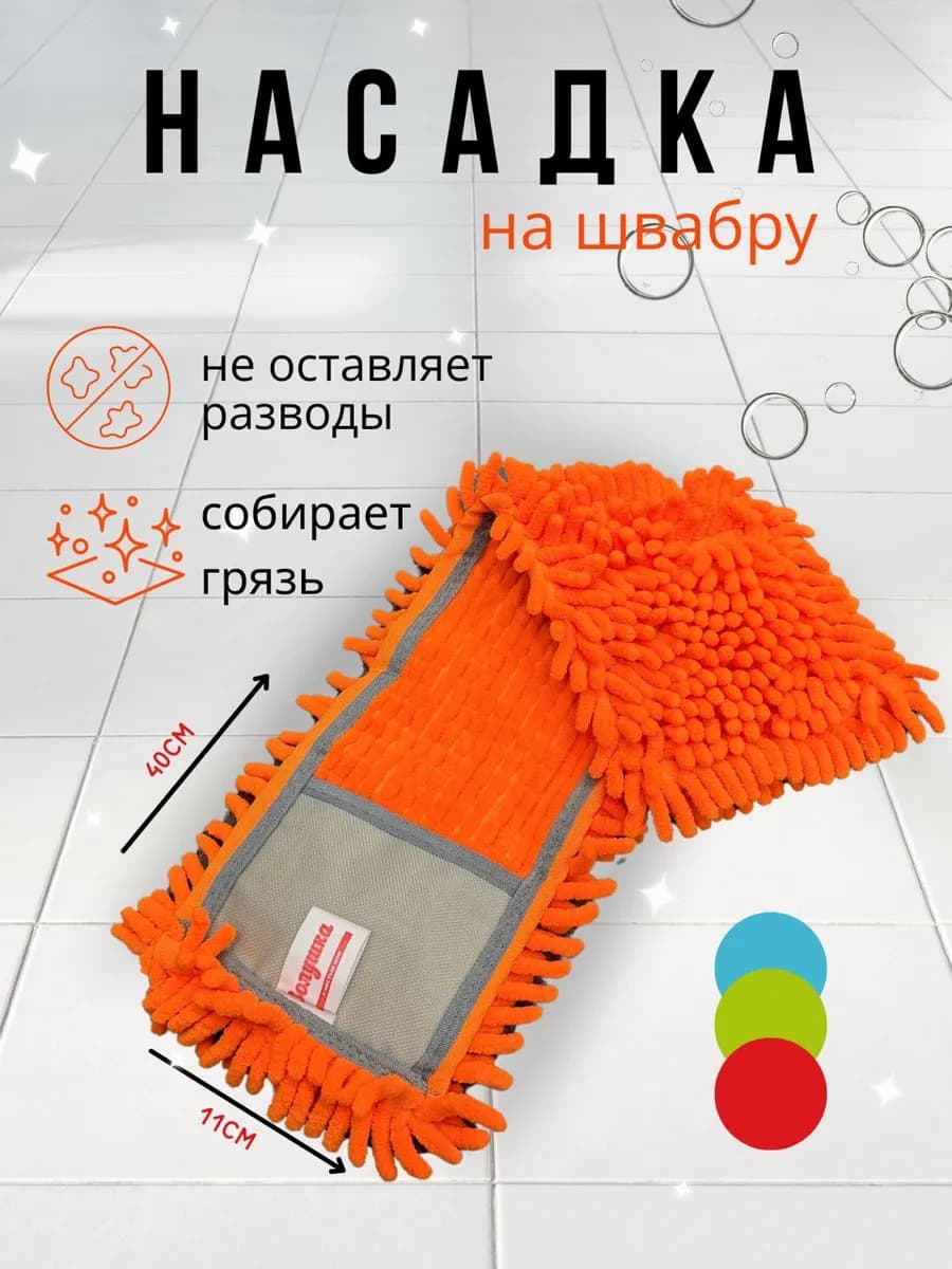Насадка для швабры сменная из микрофибры