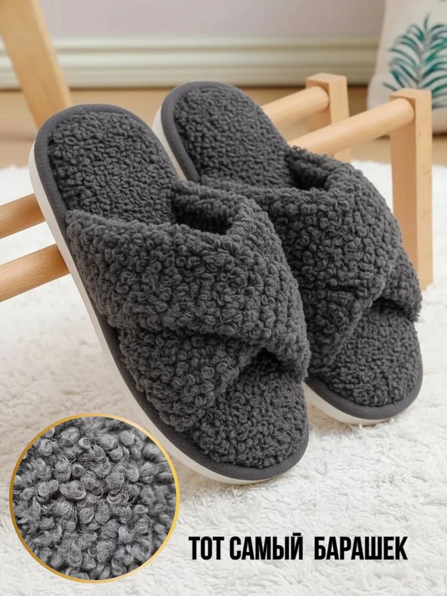 Домашние тапочки открытые с мехом