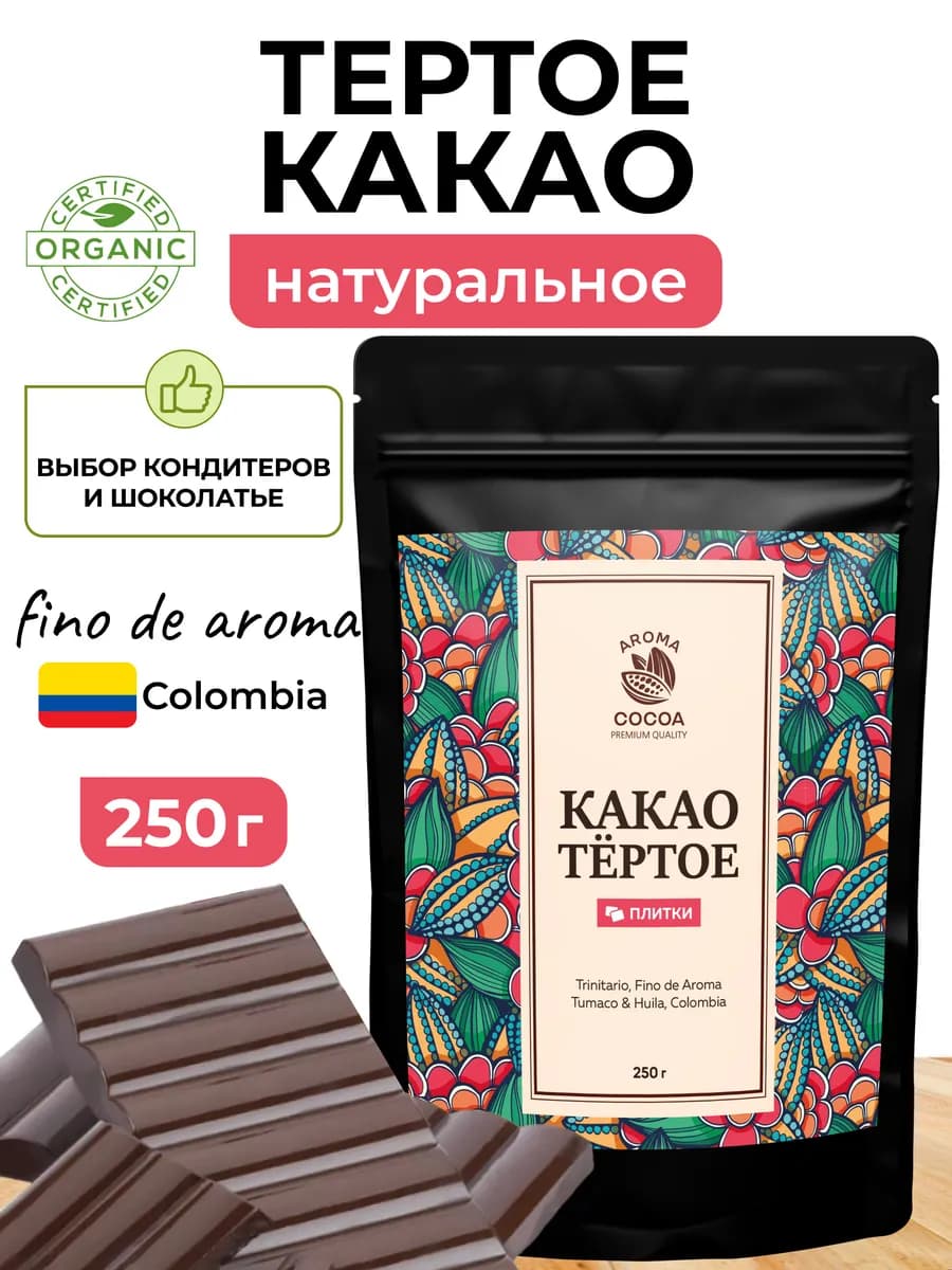 Какао тертое натуральное в плитке Колумбия, 250 г