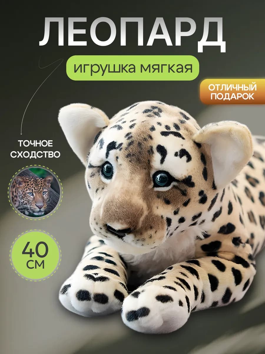 Мягкая игрушка Леопард коричневый 40 см