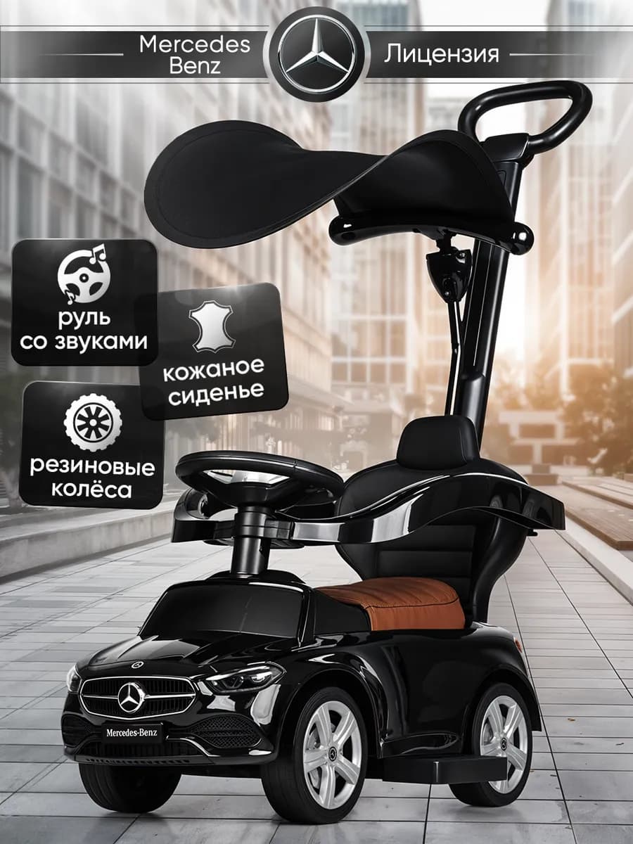 Толокар Mercedes с родительской ручкой прорезиненные колеса