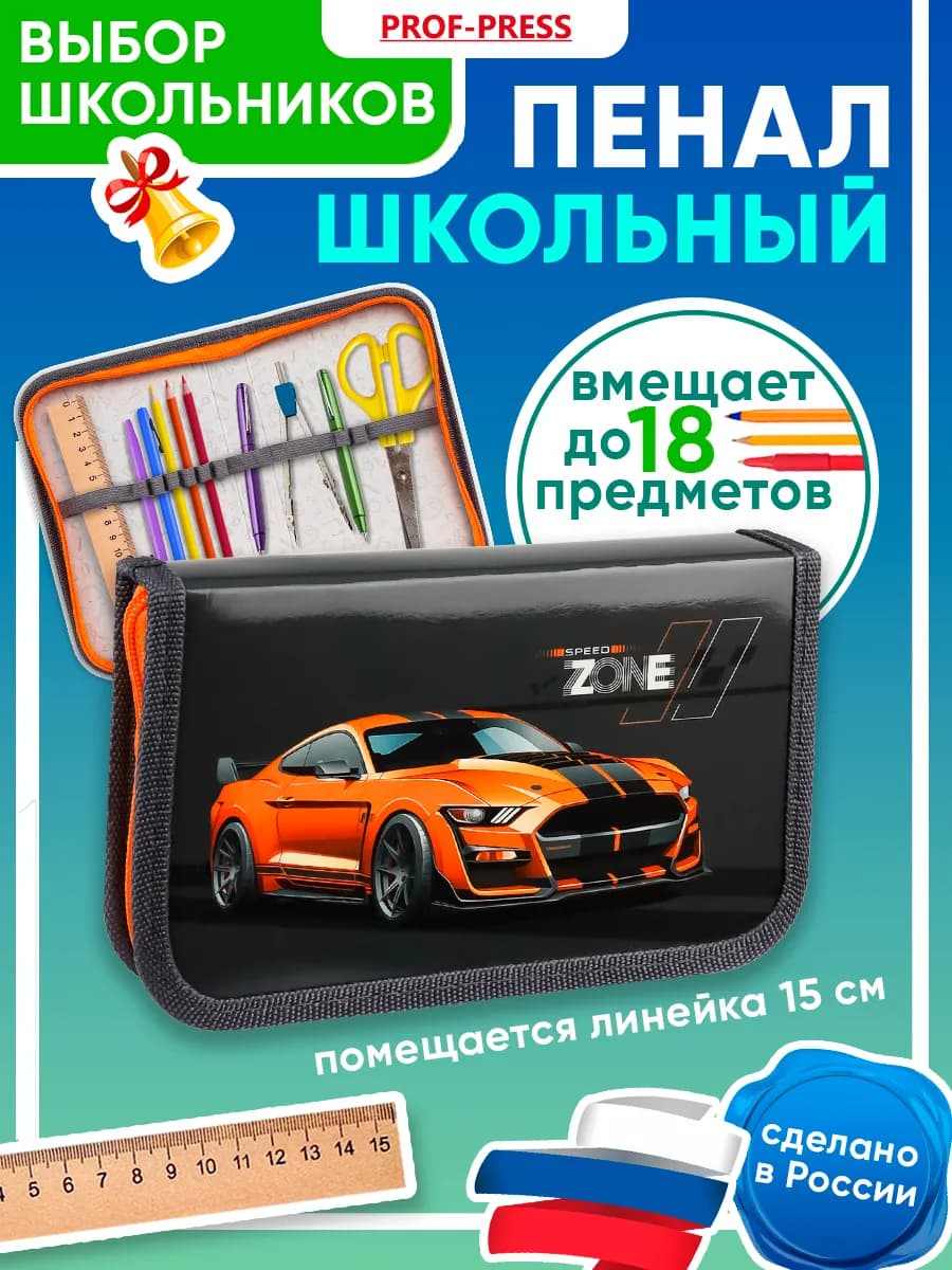 Пенал школьный для мальчика