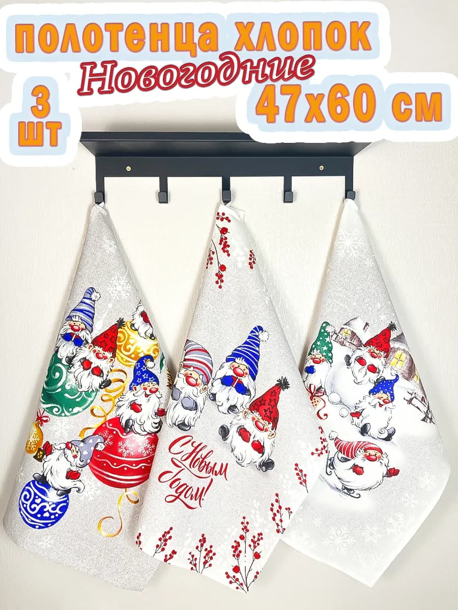 Полотенца новогодние 2026 - фото 1