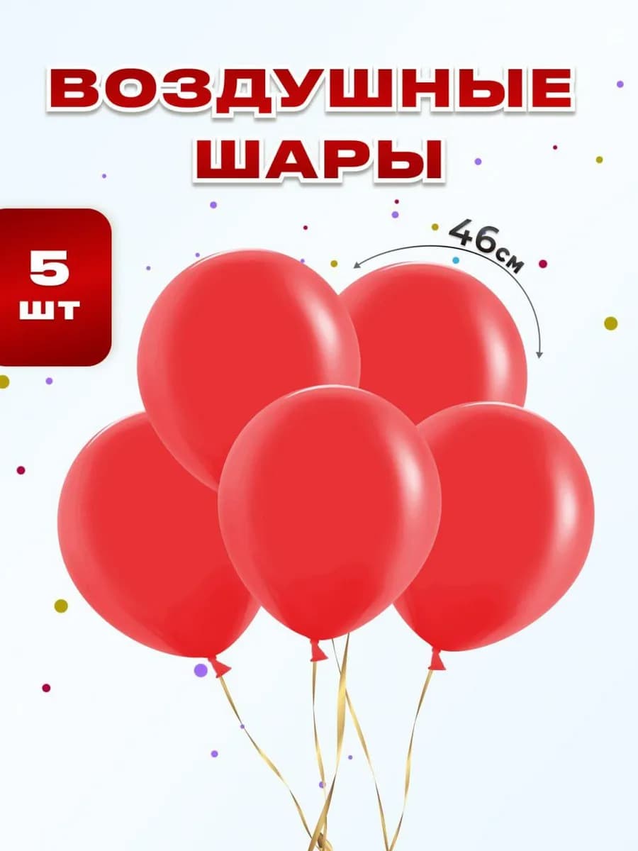 Шарики воздушные набор 5 шт