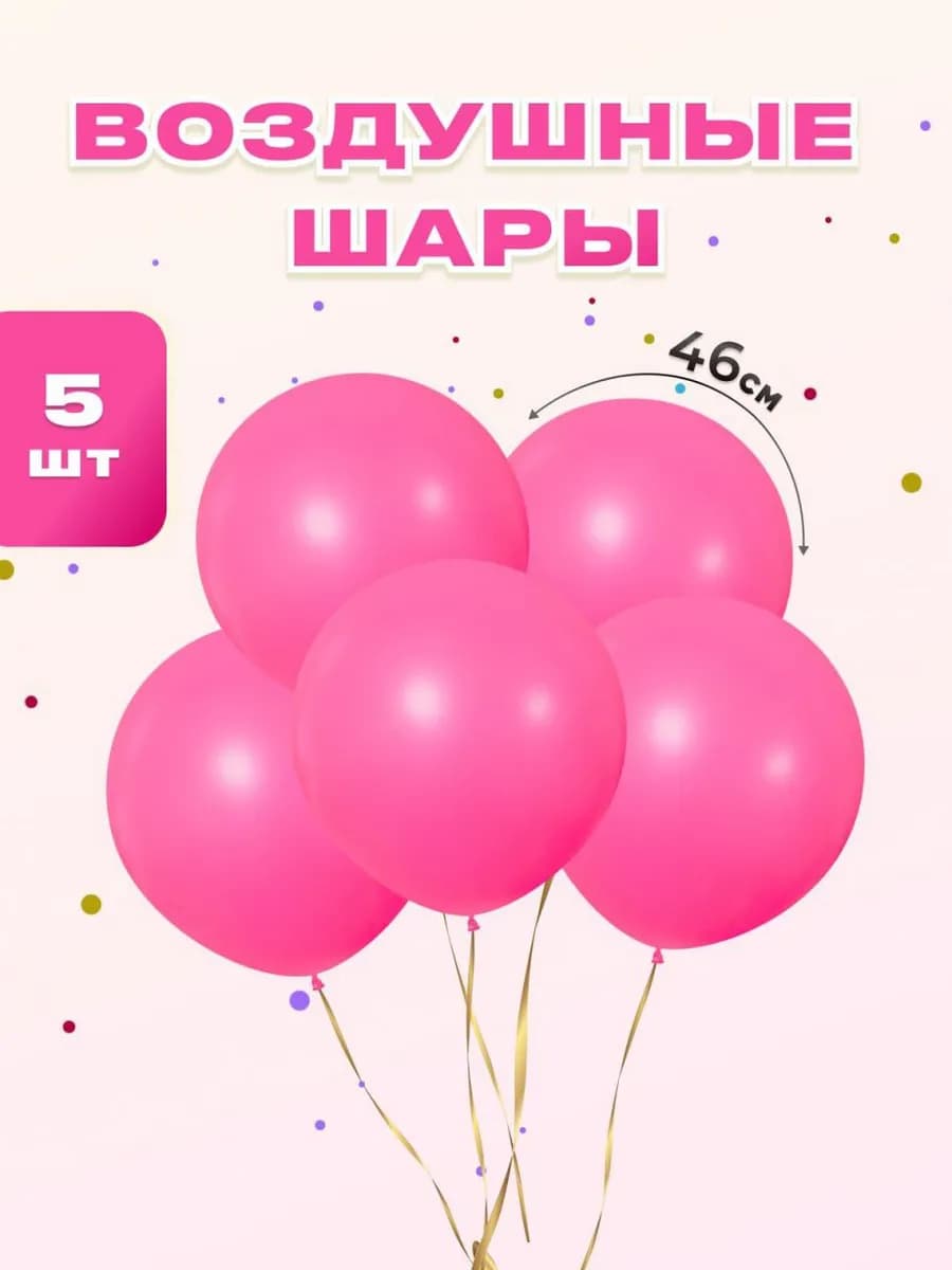 Шарики воздушные набор 5 шт