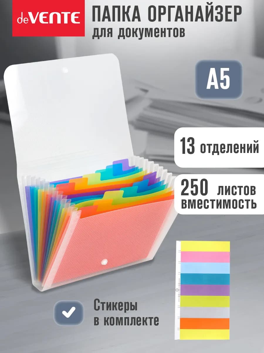 Папка органайзер для хранения документов A5