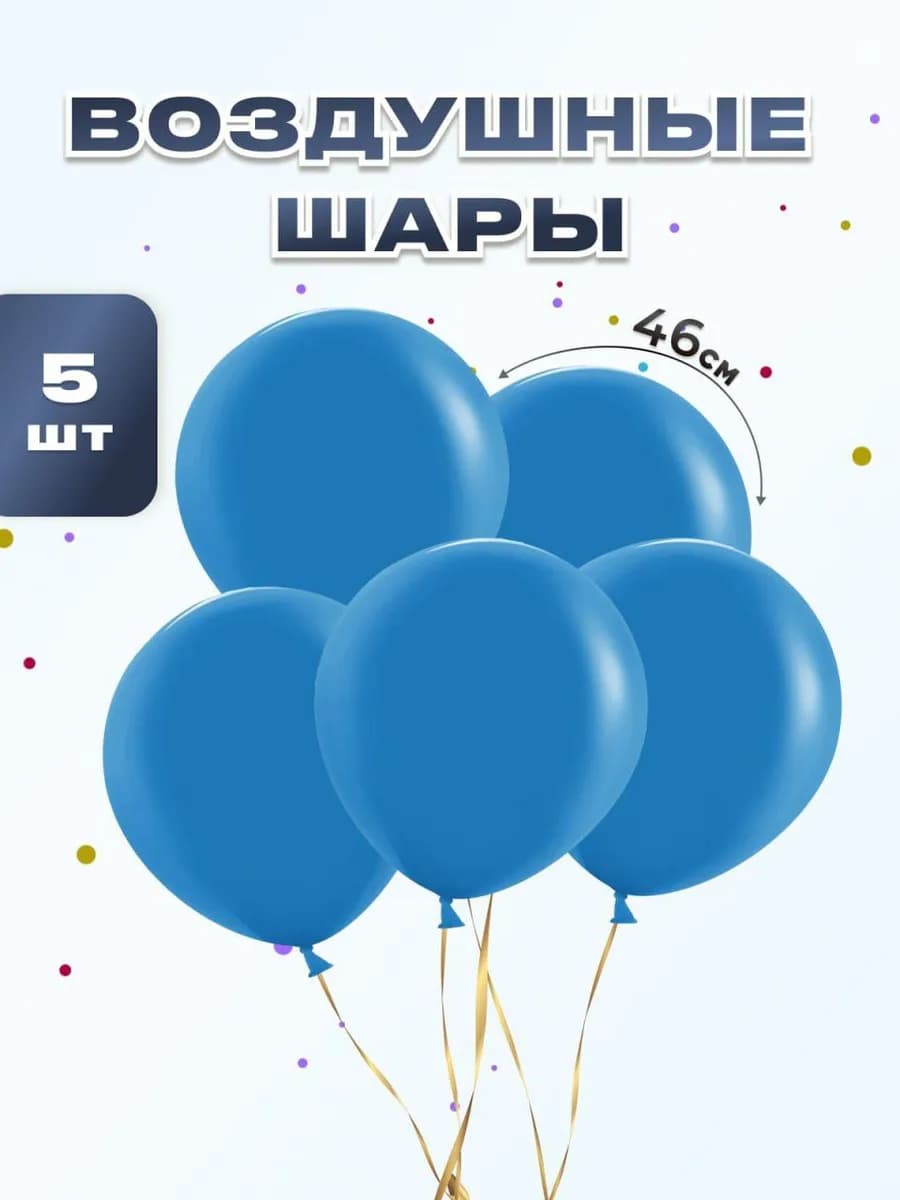 Шарики воздушные набор 5 шт