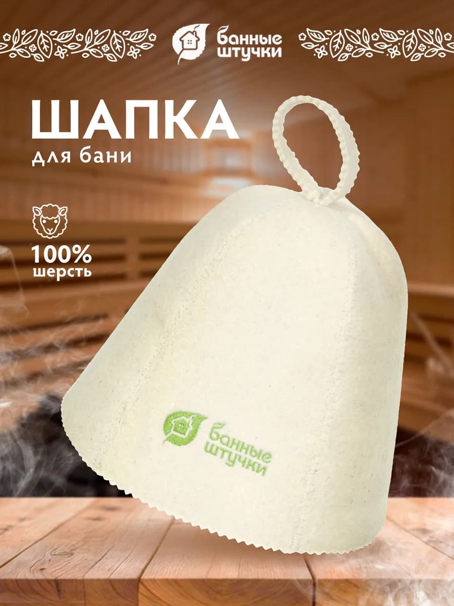 Шапка для бани и сауны