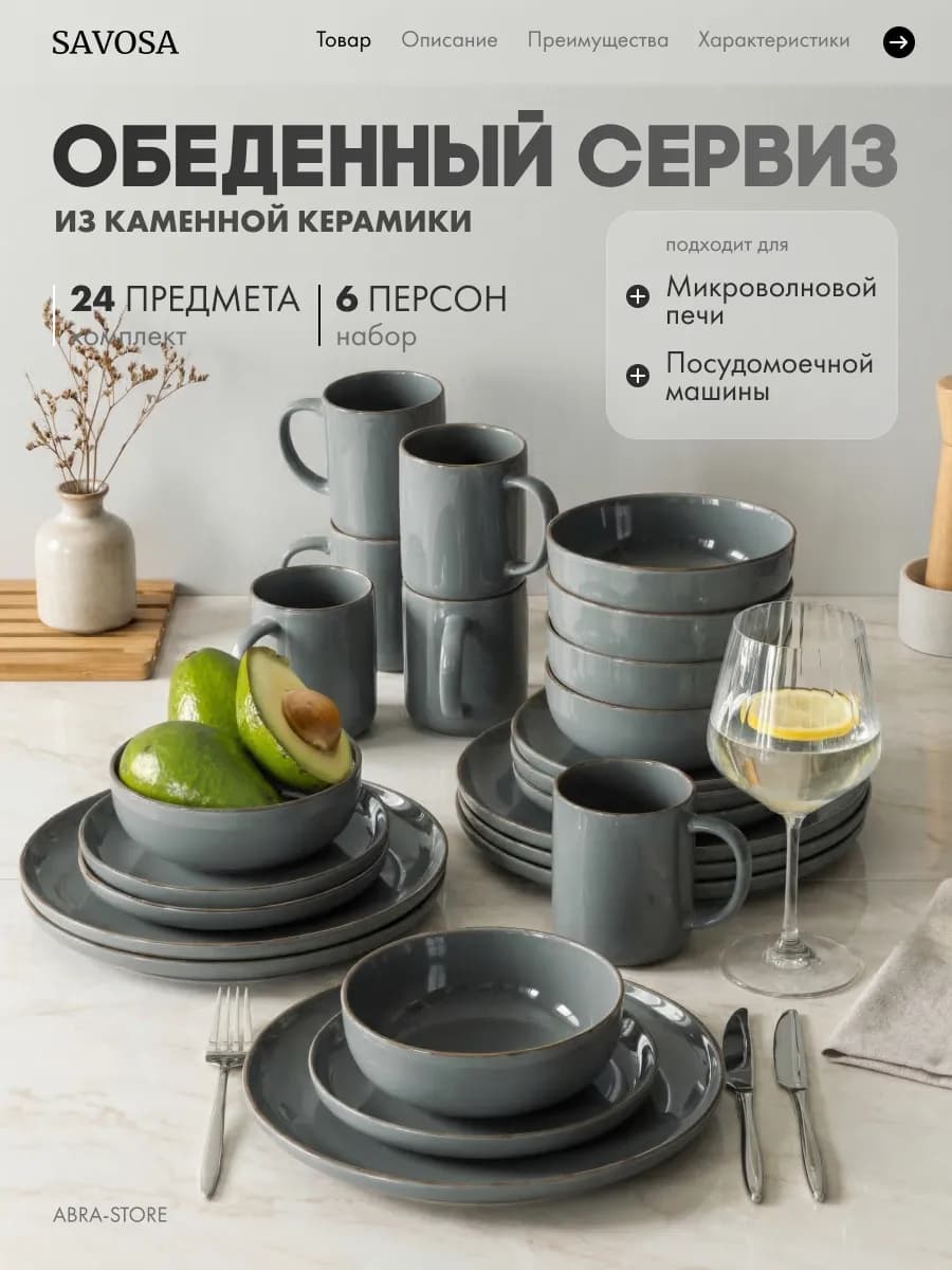 Набор посуды столовой Simple на 6 персон 24 предмета