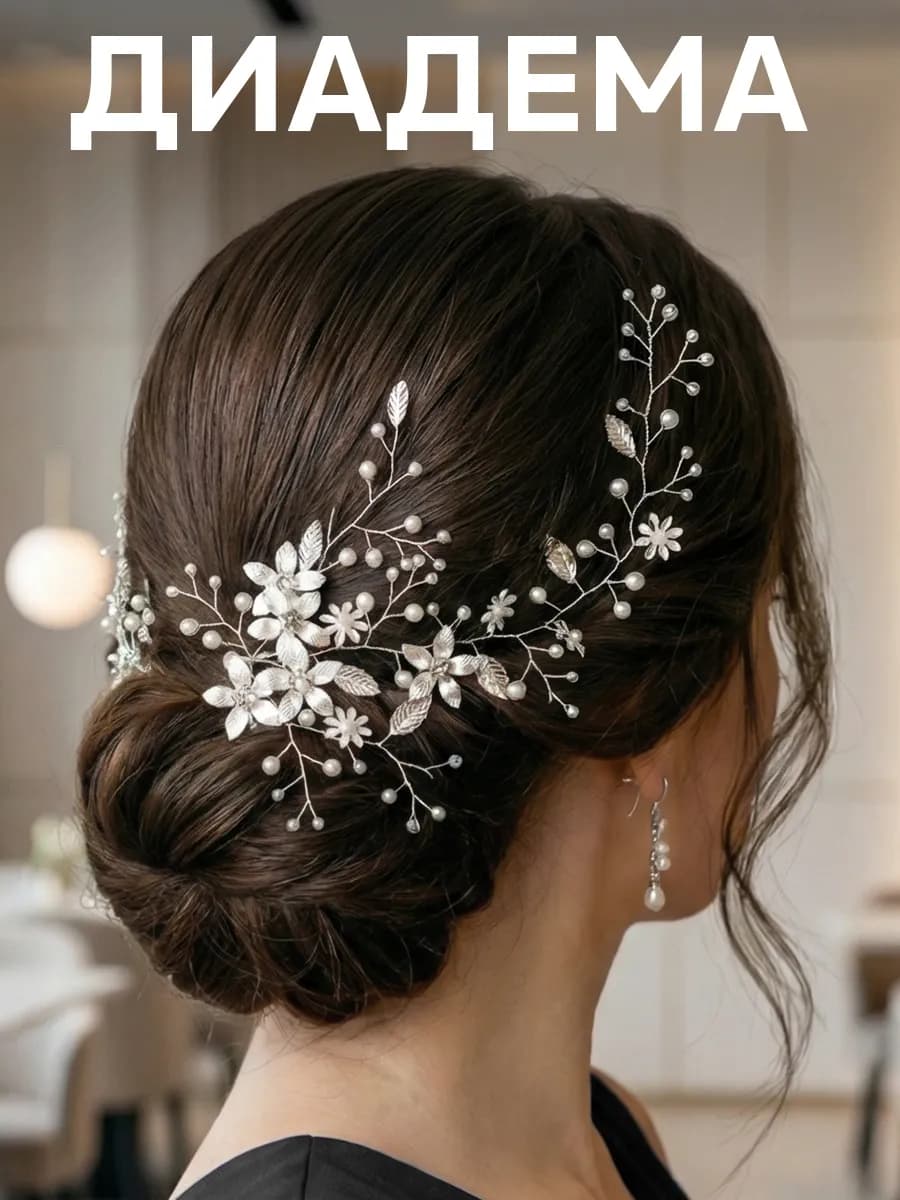 Диадема свадебное украшение для волос
