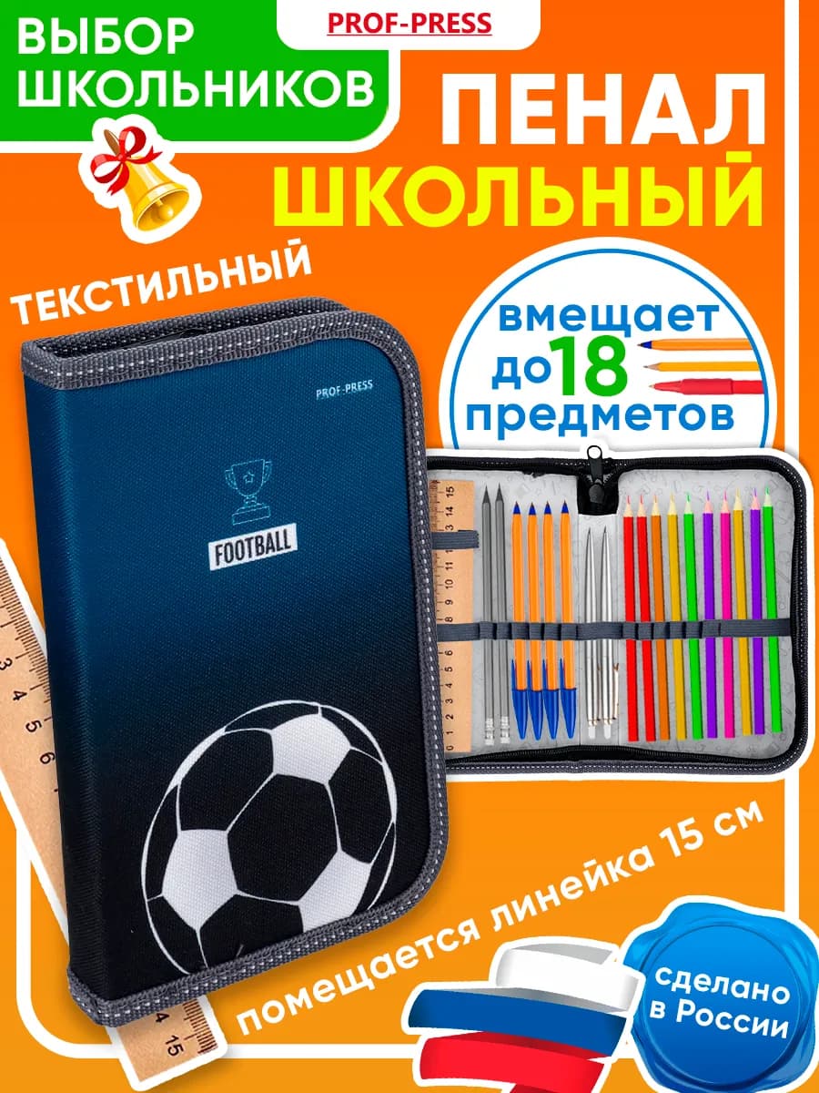 Пенал школьный для мальчика