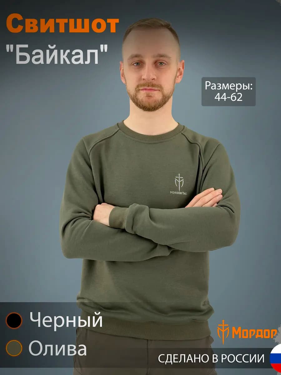 Свитшот "Байкал", олива