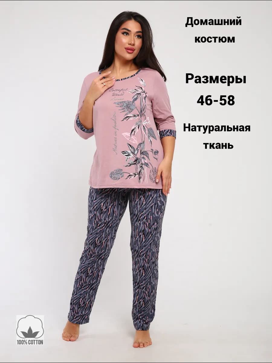 Костюм домашний