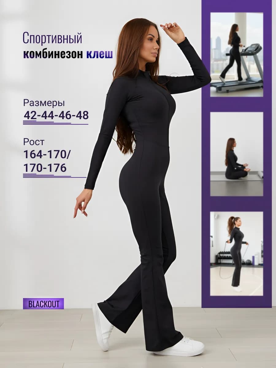 Комбинезон спортивный клеш с рукавами - фото 1