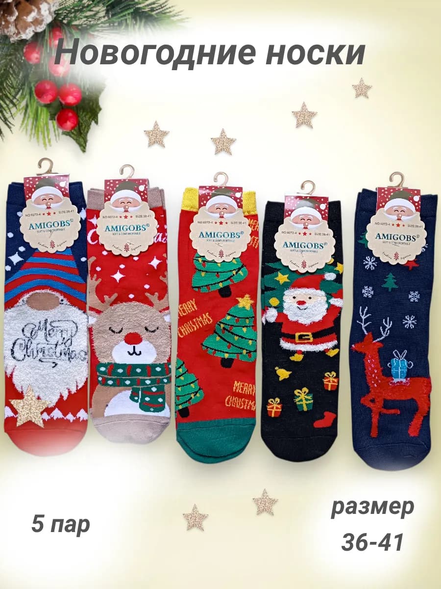 Носки новогодние женские