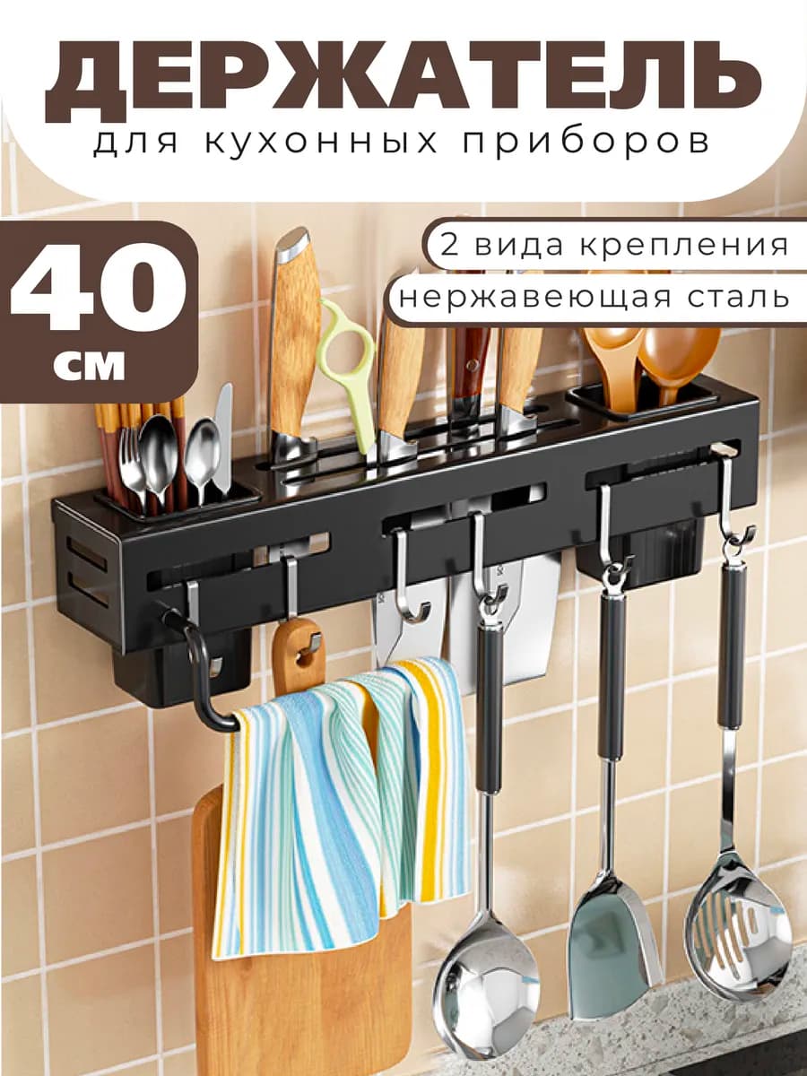 держатель кухонный настенный для кухонных принадлежностей