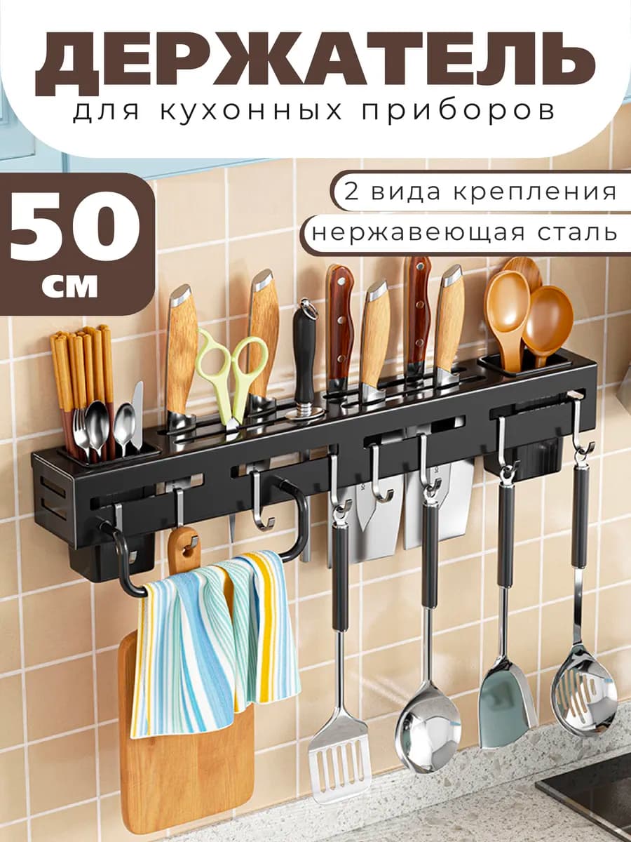 держатель кухонный настенный для кухонных принадлежностей