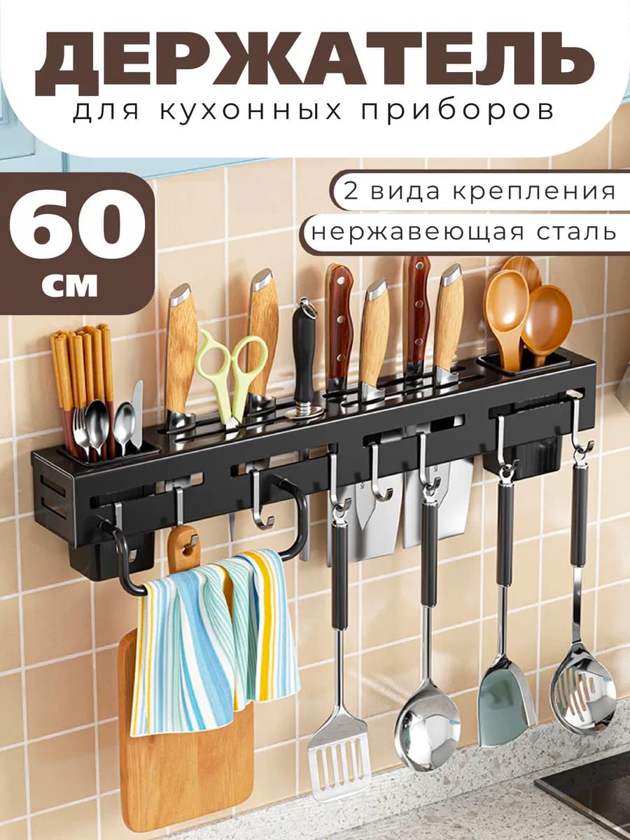 держатель кухонный настенный для кухонных принадлежностей