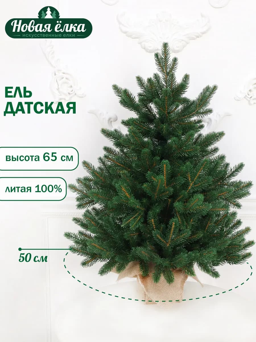 Ель искусственная "Новая ёлка" Датская Премиум 65 см - фото 1