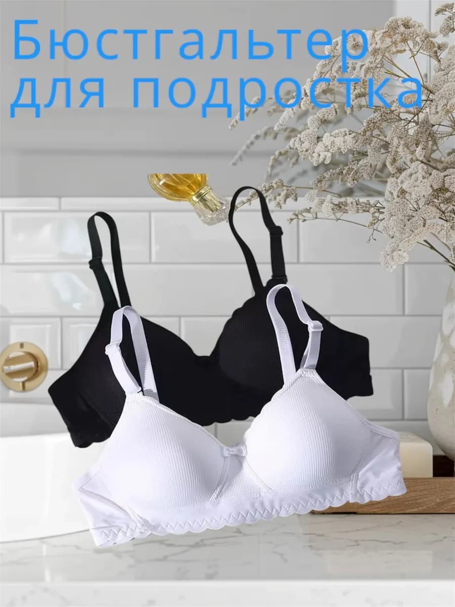 Бюстгальтер для подростка набор 2шт