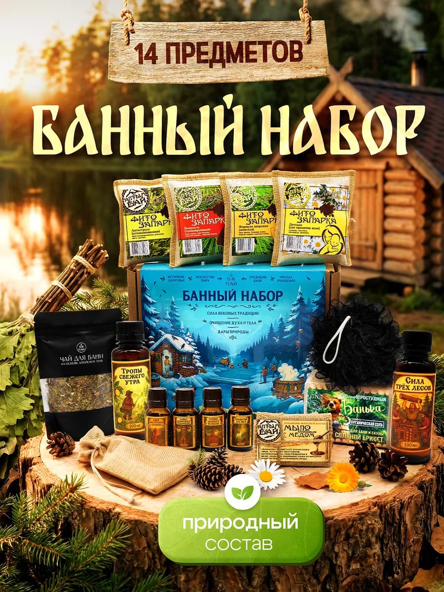 Новогодний Набор для бани подарочный