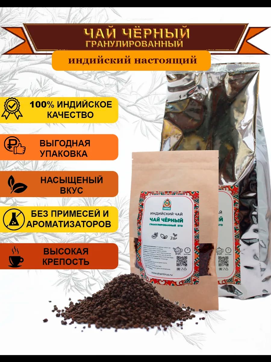 Чай черный индийский гранулированный 200гр