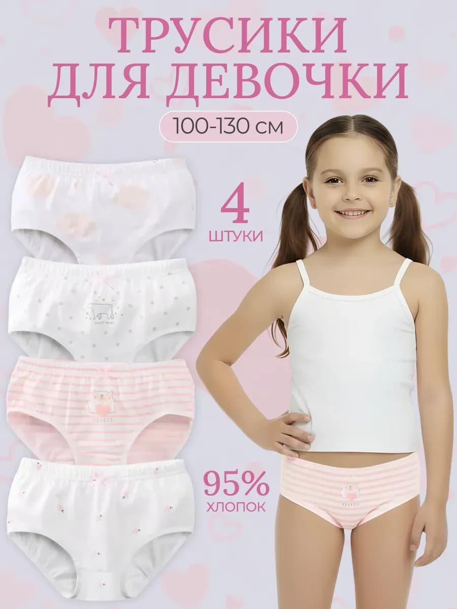 Трусы детские для девочки