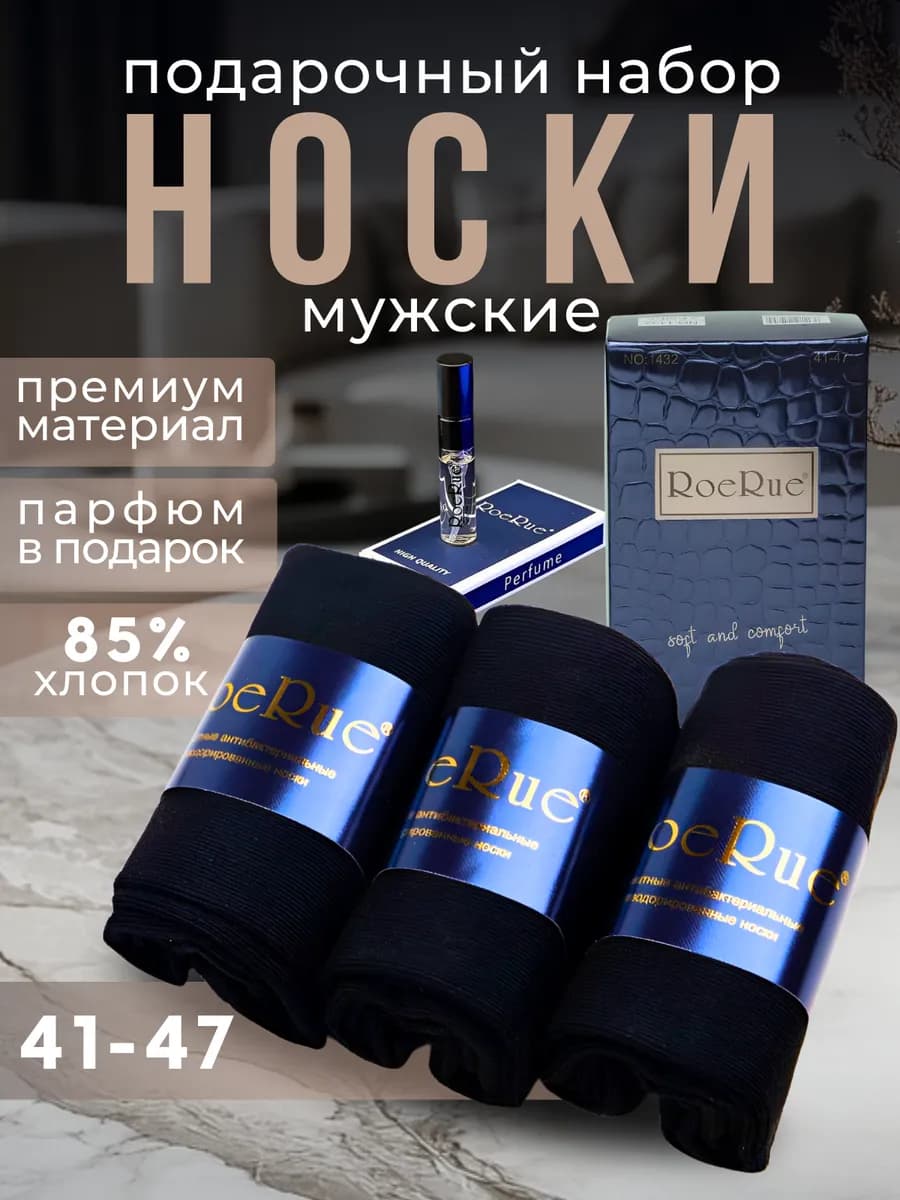 Носки Подарочный набор 3 пары