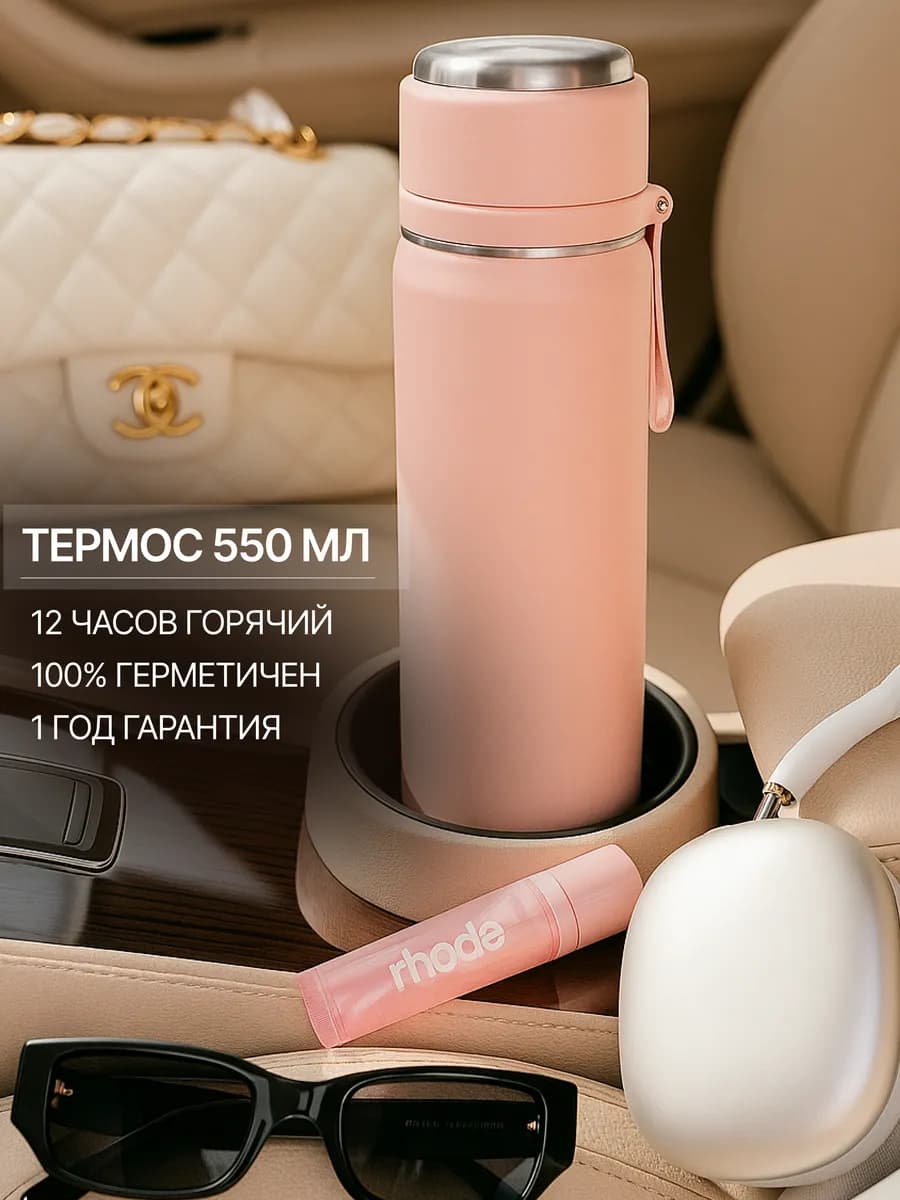 Термос 0.5 для чая термокружка