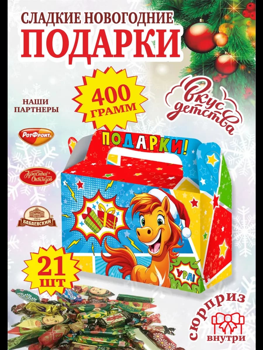 Сладкий подарок на Новый год 2026 для детей
