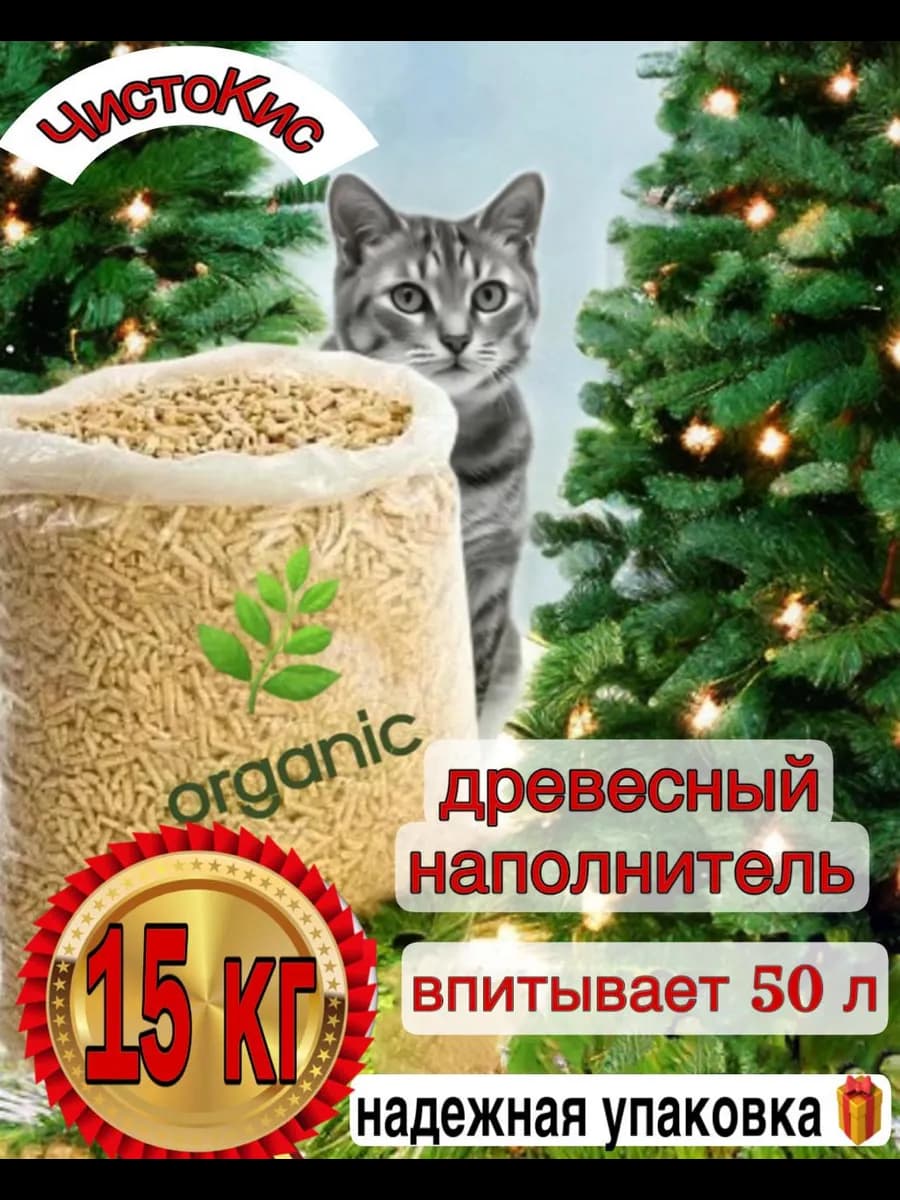 Наполнитель для кошачьего туалета древесный 15 кг