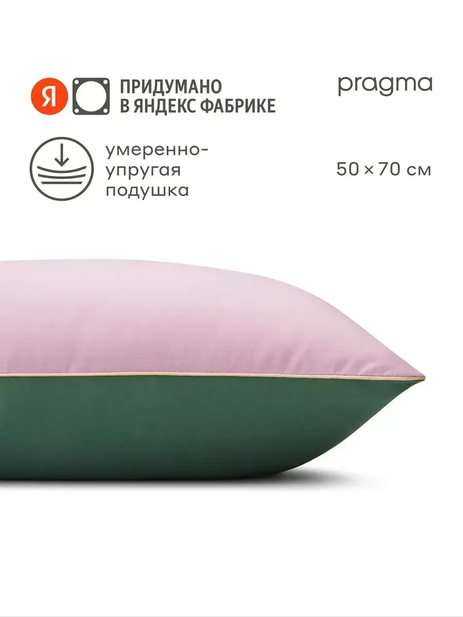 Подушка для сна Pulek, лотосово-зелёный, 50 х 70 см